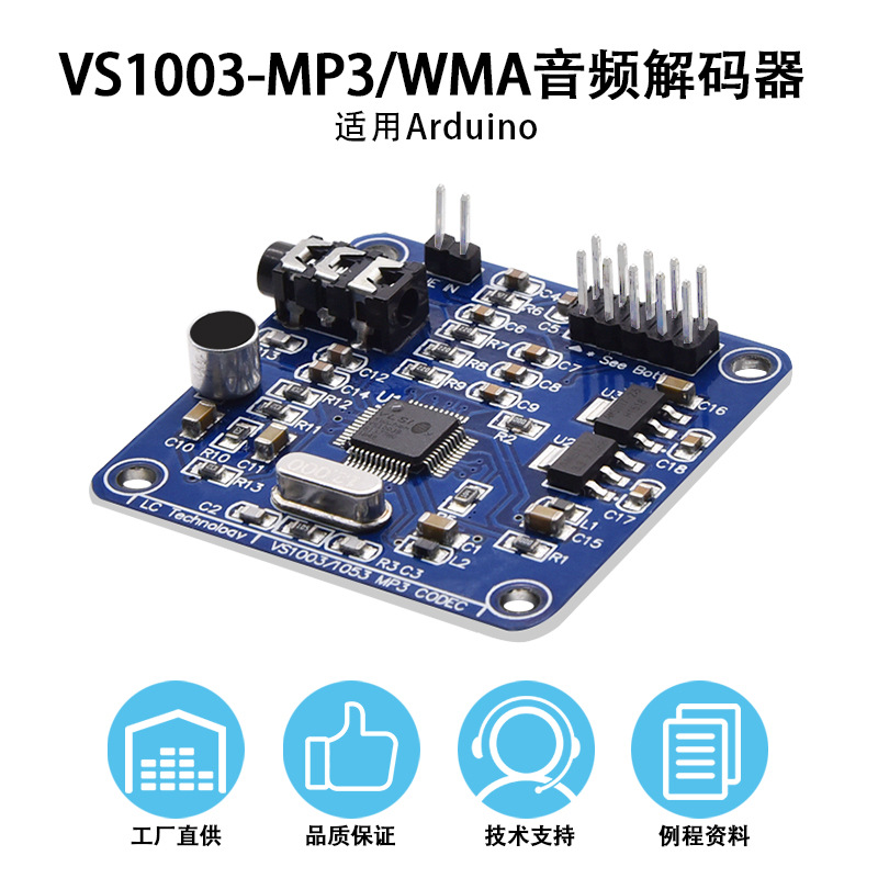 VS1003B MP3解码模块板载咪头适用于Arduino单片机开发板学习配件