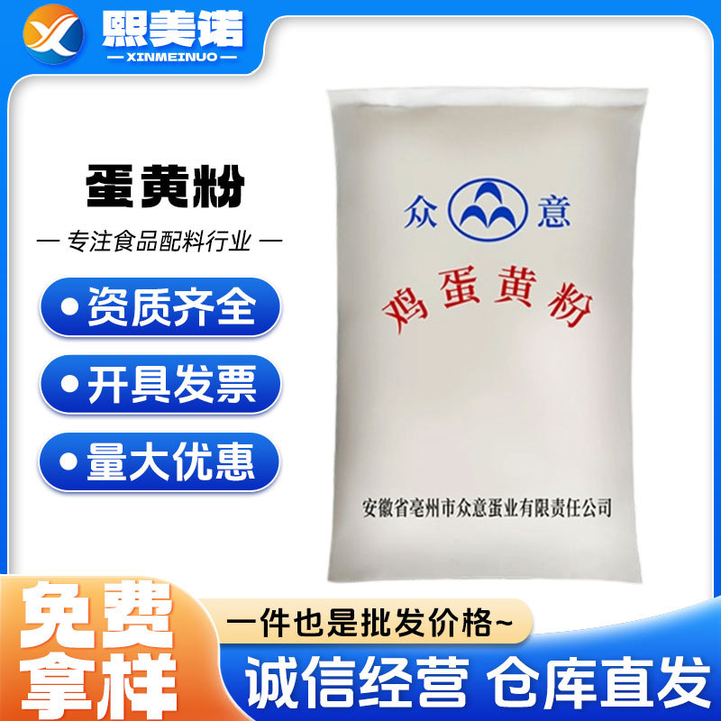 现货供应 蛋黄粉 食品级调料糕点蛋挞烘焙原料 鸡蛋全粉