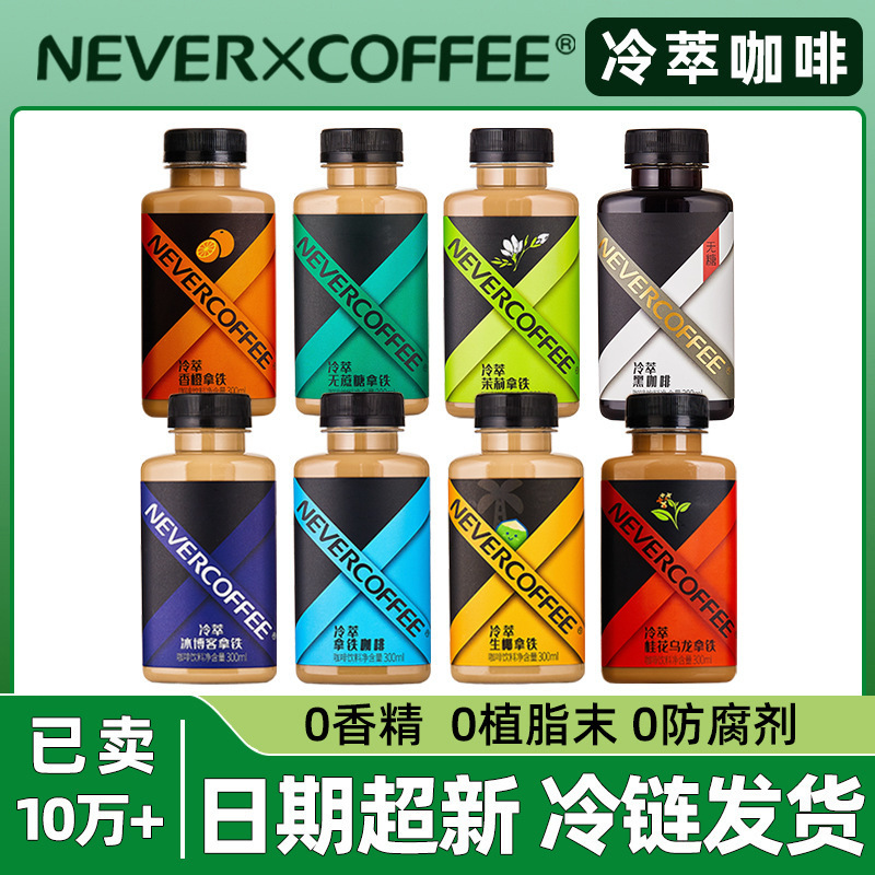 Nevercoffee Cold Brew Coffee Bottled Ready-To-Drink Ice Blog Raw Coconut Jasmine Latte Sugar-Free Black Coffee Drink Nevercoffee Cold Brew Coffee Bottled Ready-To-Drink Ice Blog Raw Coconut Jasmine Latte Sugar-Free Black Coffee Drink
