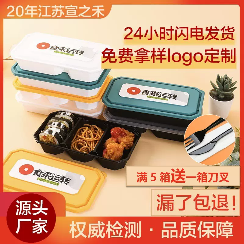 一次性打包盒加厚可微波冷藏轻食餐厅外卖餐饮烧烤塑料长方形餐盒
