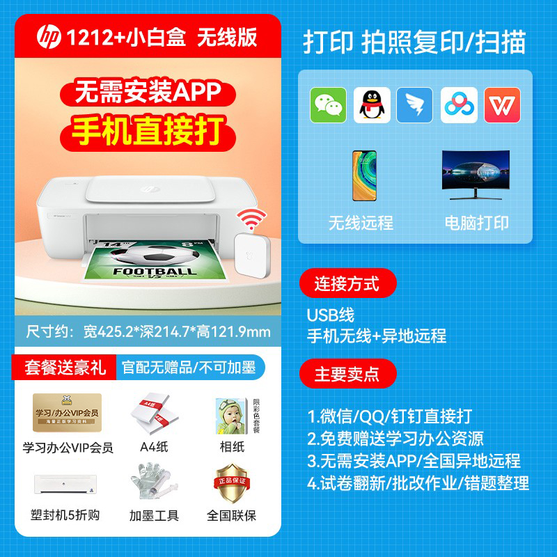 bDJ1212 무선 모델 [단일 인쇄 + 휴대폰 + 컴퓨터 + 원격] 무료 학습/사무실 리소스 - 표준 패키지 구매 권장