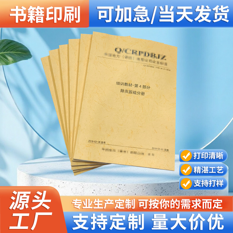 书籍书本印刷打印个人出书印书装订成册教材教辅资料打印胶装