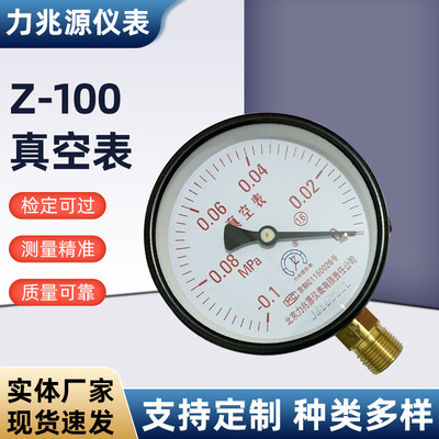 [北京厂家批发Z-100真空表 铁壳液压水压压力表-0.1-0MPa气压表]