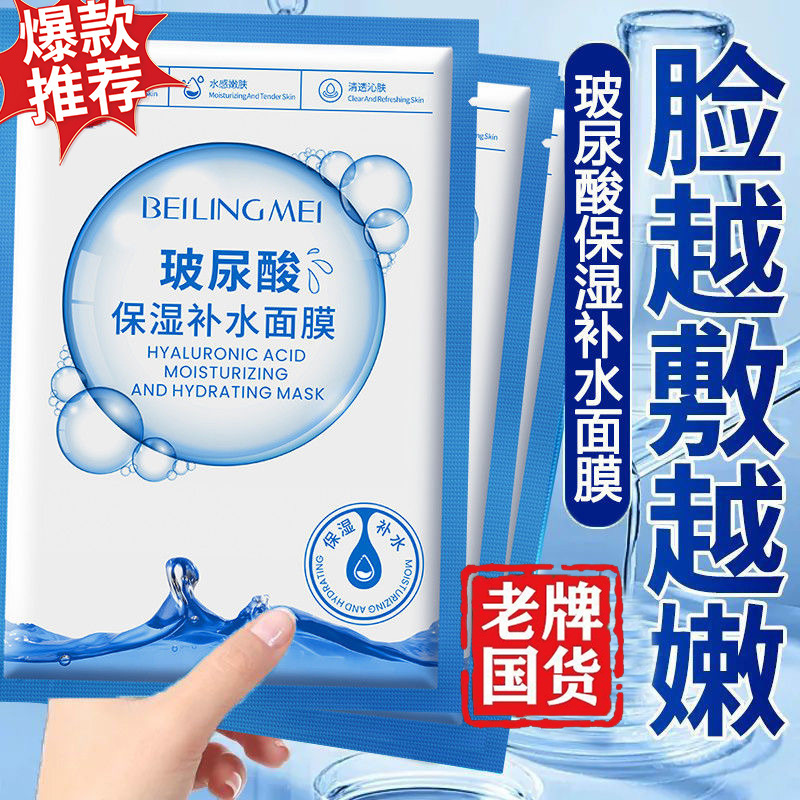 玻尿酸保湿补水面膜 深层保湿细腻毛孔嫩肤提亮熬夜必备十片盒装|undefined