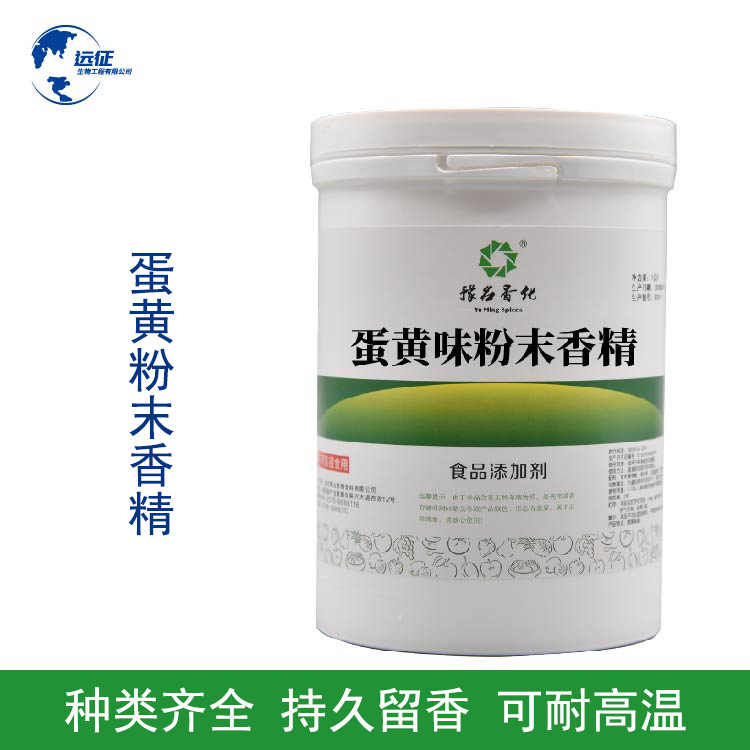 厂家供应 蛋黄味粉末香精 烘焙饮料糕点点心耐高温水溶性香料香精