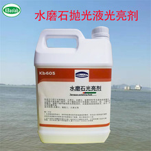 水磨石亮光剂水泥地面 抛光液地板加光剂水磨石保养石材抛光剂