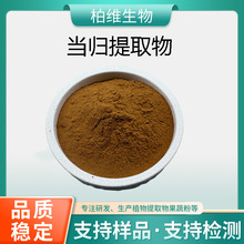 当归提取物 当归粉 食品级原料药食同源固体饮料水溶厂家现货包邮