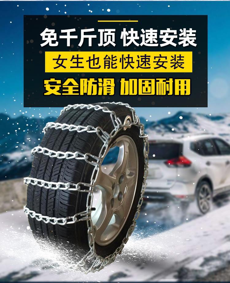 Car, Minivan, Off-Road Pickup Truck, Suv Tire Anti-Skid Chain, Universal Snow Traction Anti-Skid Iron Chain