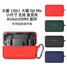 适用大疆DJL Mic无线麦克风Action2/OM5硅胶保护套充电仓全包保护