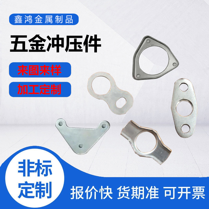 五金冲压件汽车配件精密加工折弯拉伸件机械配件五金冲压件铁片