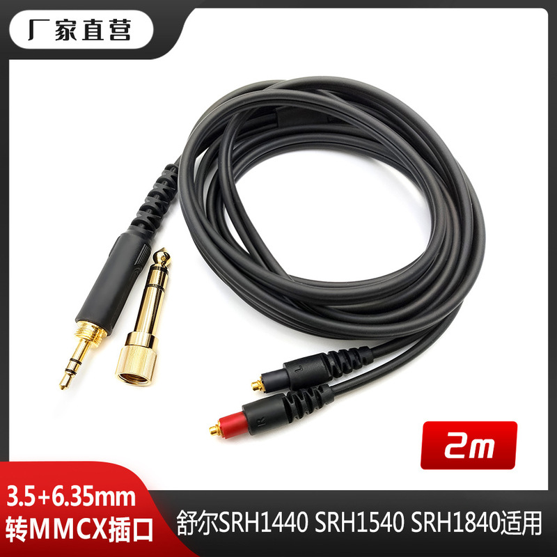 Factory wholesale for Shure SRH1440 SRH1540 SRH1840 earphone line MMCX earphone line