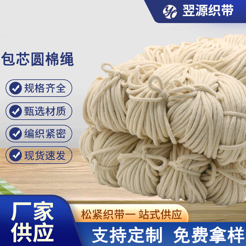 Supply of White Core-Spun Cotton Rope DIY Hand-Woven Rope Cloth Bag Drawstring Round Rope Coat and Hat Waist Drawstring Drawstring