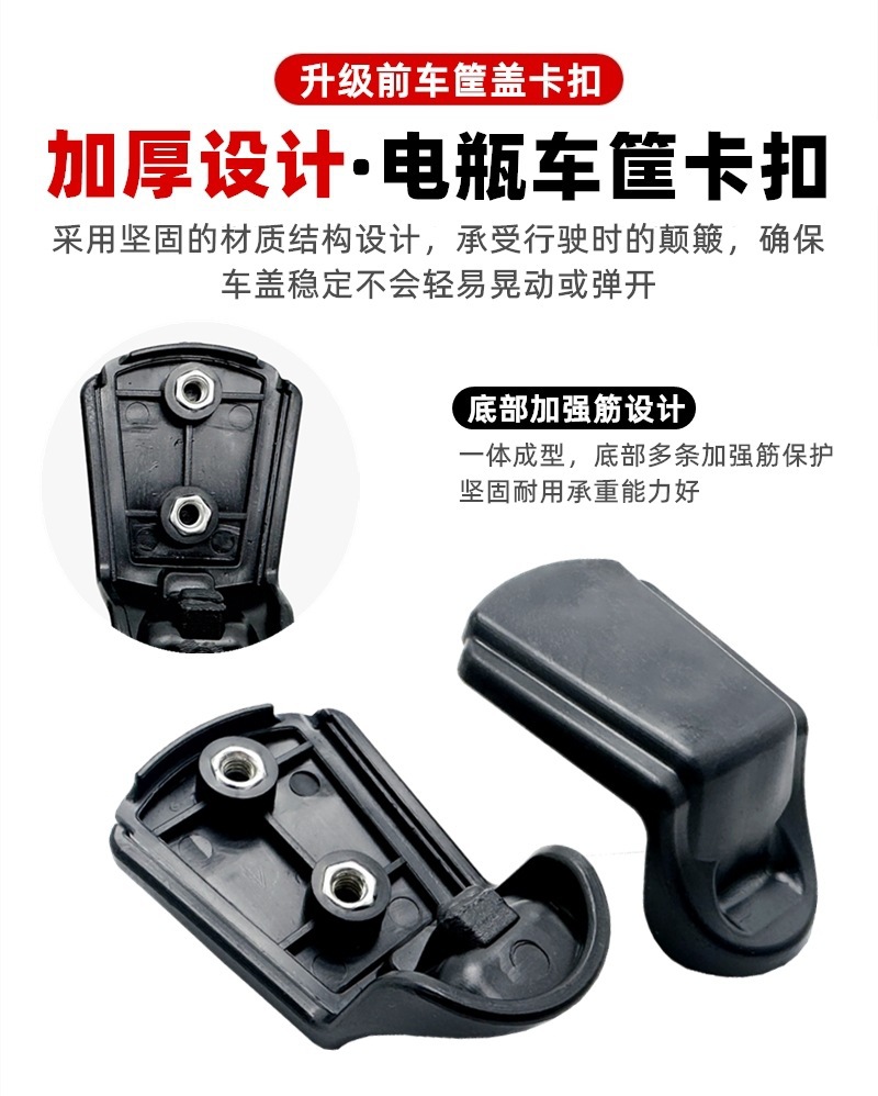 Electric Scooter Basket Cover Buckle Suitable for Yadea, Aima, and Tailing Plastic Fixing Buckle Cover Clip Accessories, Scooter Cover Nose