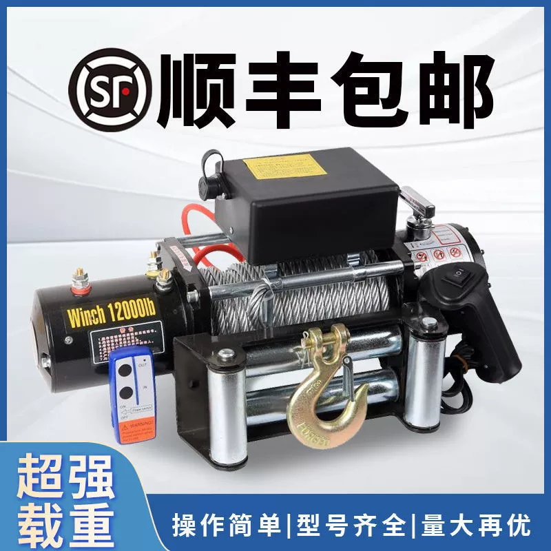 [SF Бесплатная доставка] Электрический лебедка автомобильный кран Электрический подъемник подъемник