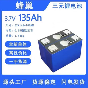 ȫ��3.7V�䳲135AH��Ԫ�X������w���������늳�����늄�܇�о