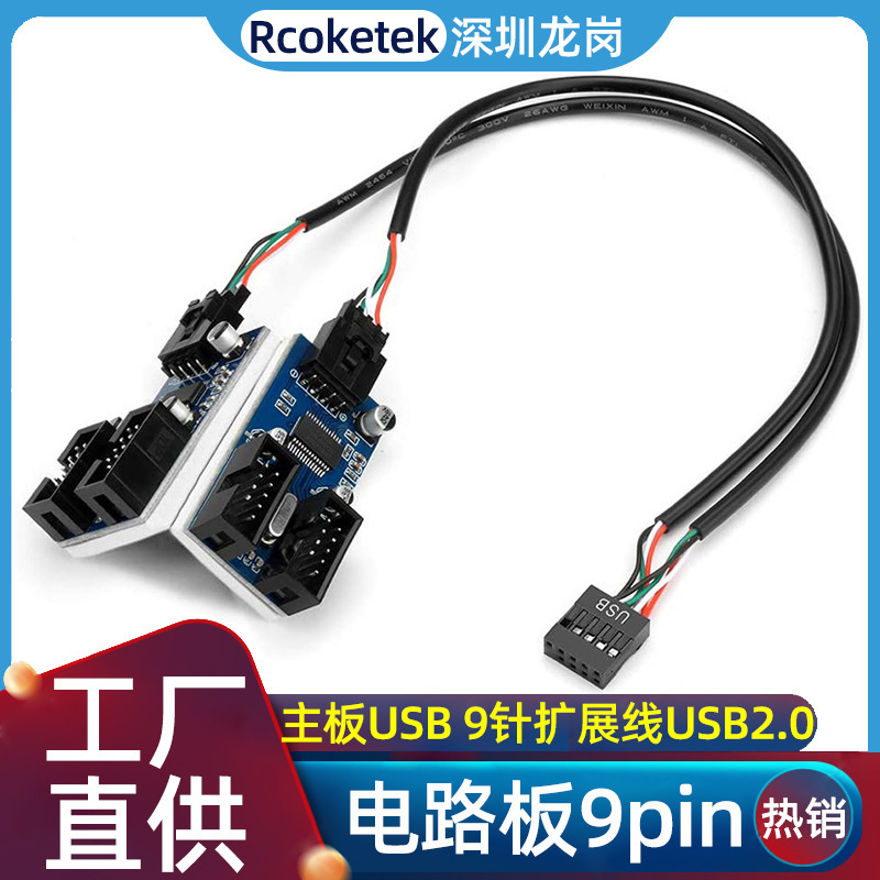Rocketekマザーボードusb 9ピン拡張線1分4/1分2回路基板9 pinusb2.0ハブ|undefined