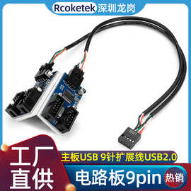 Rocketek主板USB 9针扩展线一分四/一分二电路板9pinUSB2.0集线器