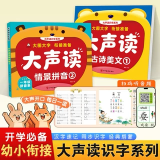 大声读识字系列幼小衔接大声诵读儿歌古诗美文散文情景拼音对字歌