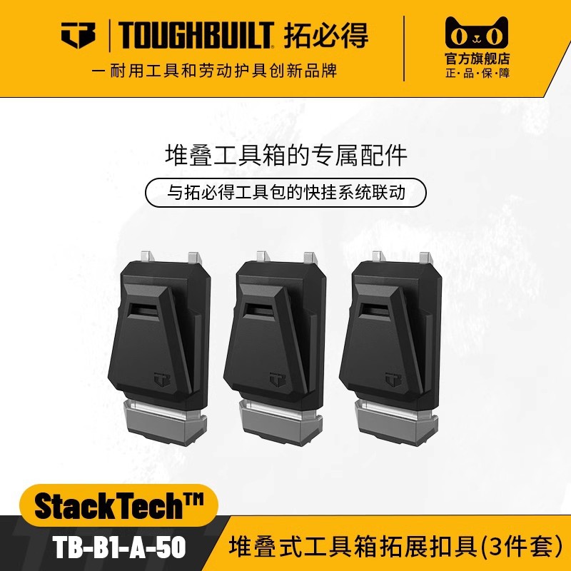 TOUGHBUILT Stacking Toolbox Set Topite Stacking Accessories Holding Toolbox Colgante Caja de tirón