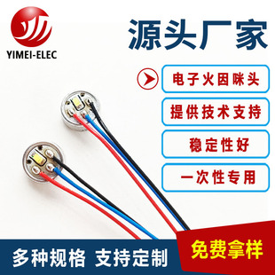 Disposable electronic fire cause three-wire microphone 6025 built-in CSC912DB chip with load 1.2 heating wire white lamp