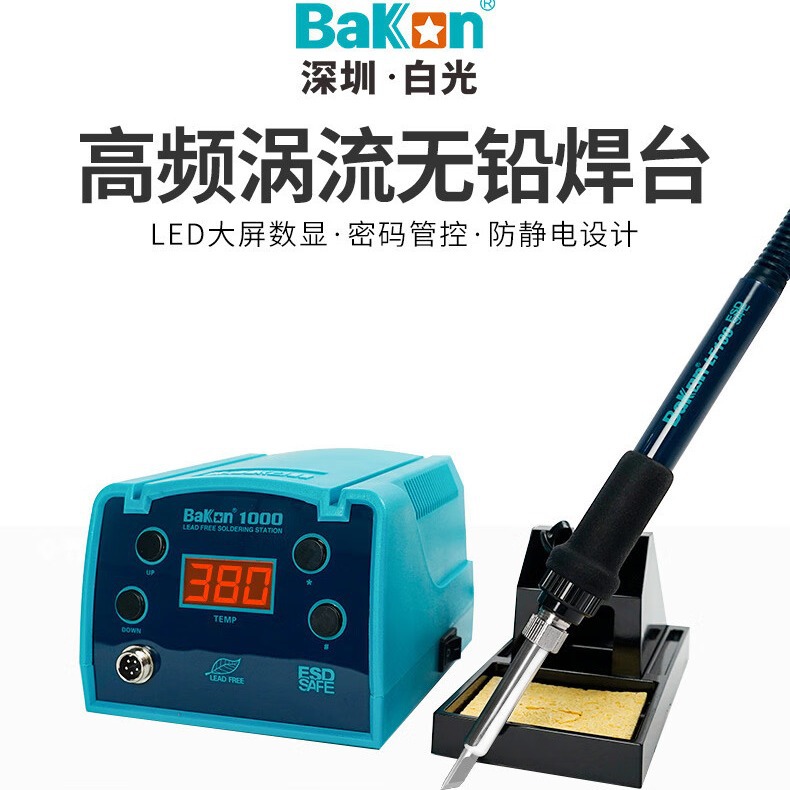 深圳白光(BAKON)BK1000高频恒温焊台数显无铅调温焊锡电烙铁90W