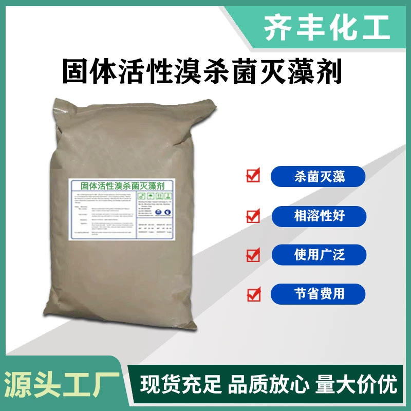 Твердый активный бром-стерилизатор для фунгицидов широкого спектра Окислитель для промышленного цикла Охлаждающая вода