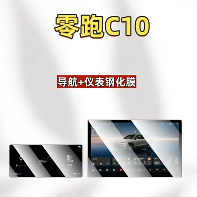 Suitable for 27 models of Leapmotor C10 central control screen tempered film, car navigation film, interior modification accessories (Car interior film) - suitable-for-27-models-of-leapmotor-c10-173inch-navigation-88inch-instrument-panel-hd-tempered-film