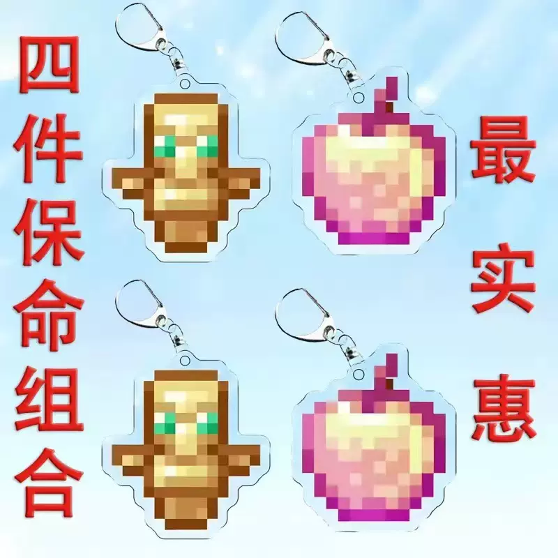 我的世界周边Minecraft钥匙扣不死图腾金苹果挂件礼扣背包挂件