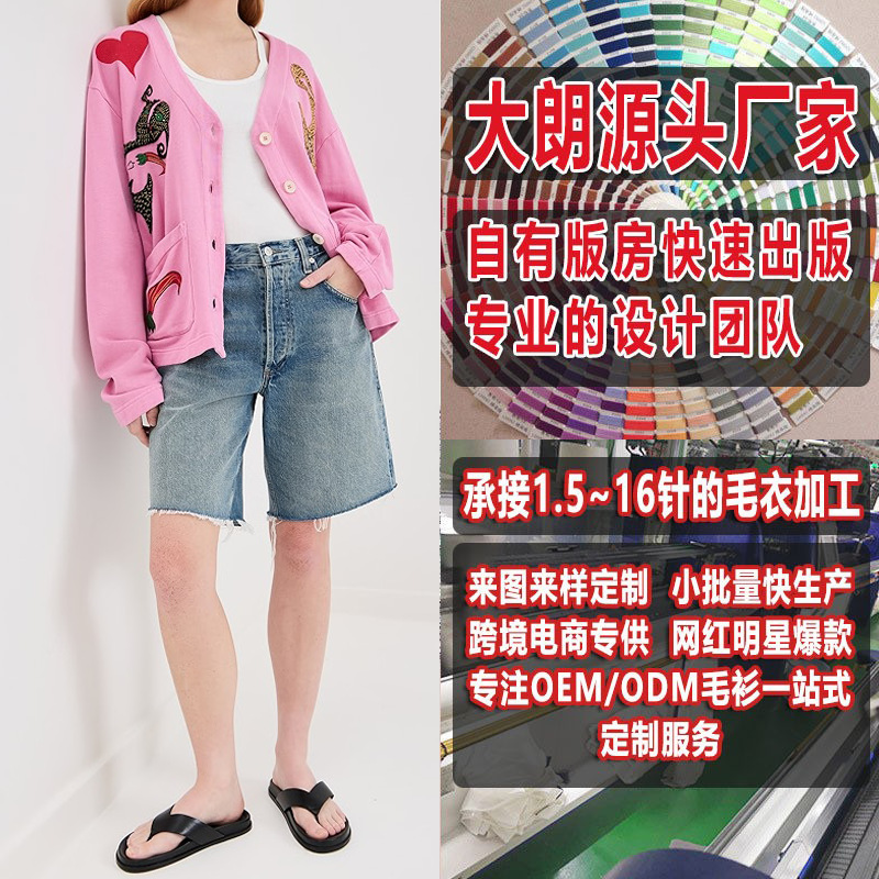 欧美秋季女款绣花钉珠针织开衫小批量加工定制打版看图大朗毛织