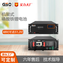 GSO低压机架式锂电池太阳能光伏发电家庭储能系统磷酸铁锂电池组