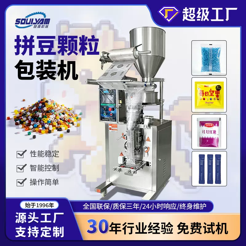 硕源全自动立式包装机高速定量颗粒粉末拼豆三边封包装机灌装封口