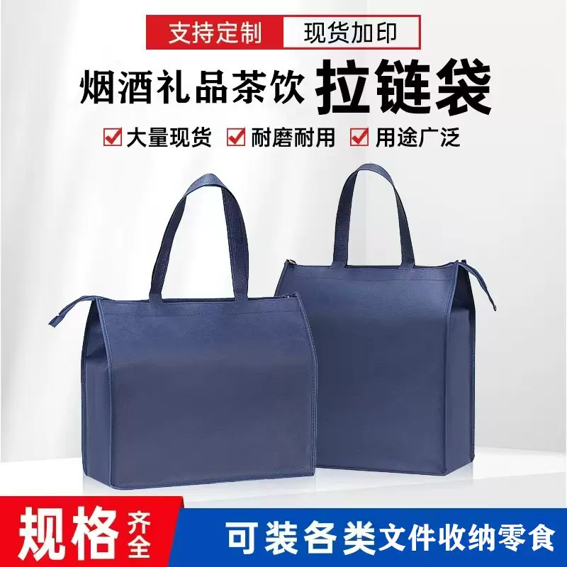 无纺布拉链袋企业宣传袋高级感加厚大容量手提袋环保购物烟酒袋