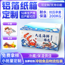 铝箔保温纸箱海鲜大闸蟹泡沫箱冷链运输生鲜专用快递箱保温保鲜箱