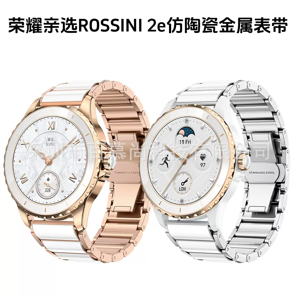 适用荣耀亲选ROSSINI 2e仿陶瓷金属表带Honor荣耀手表2e女款腕带