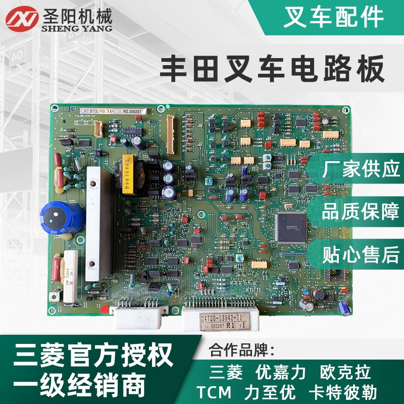 原厂丰田三菱叉车配件电路板叉车搬运工具电器仪表零部件新品推荐