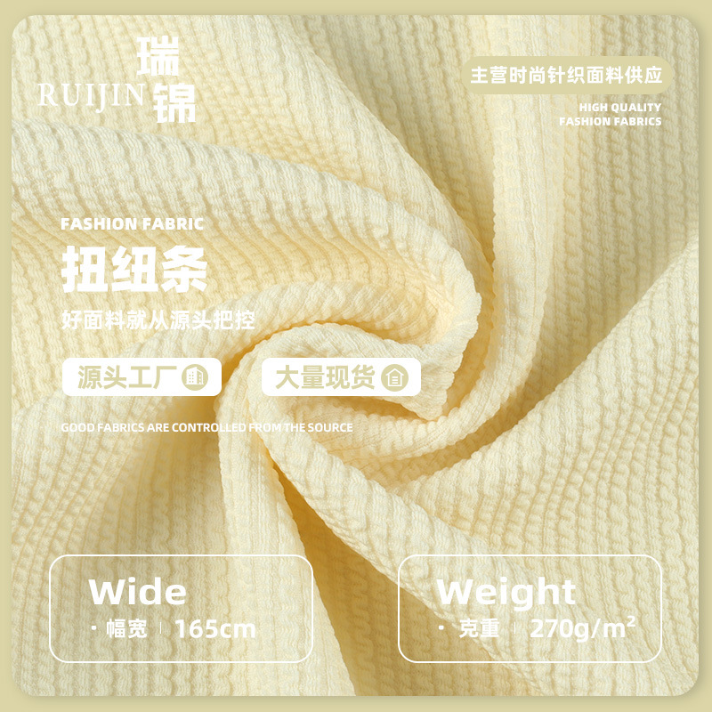仿棉扭扭条罗纹涤氦小坑条弹力针织面料肌理感波浪纹女装时装布料