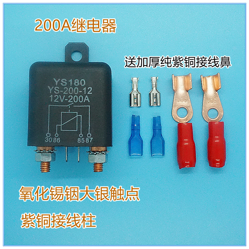 200A120A大电流汽车启动继电器电源启动4脚12V24v