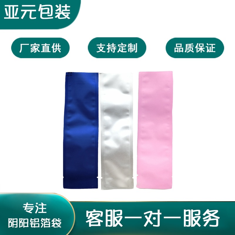 面膜袋阴阳铝箔袋平口袋复合包装袋妇科凝胶管水光针袋子通用现货