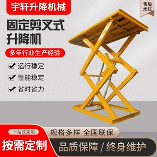 固定剪叉式升降机液压装卸平台电动升降工作台固定式货物举升机