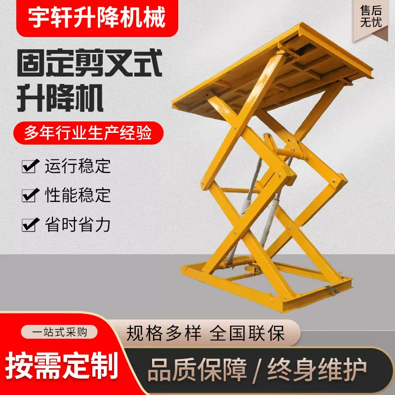 固定剪叉式升降机液压装卸平台电动升降工作台固定式货物举升机