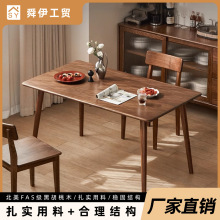 舜伊家具实木餐桌椅现代简约饭桌家用北美黑胡桃木桌子书桌办公桌