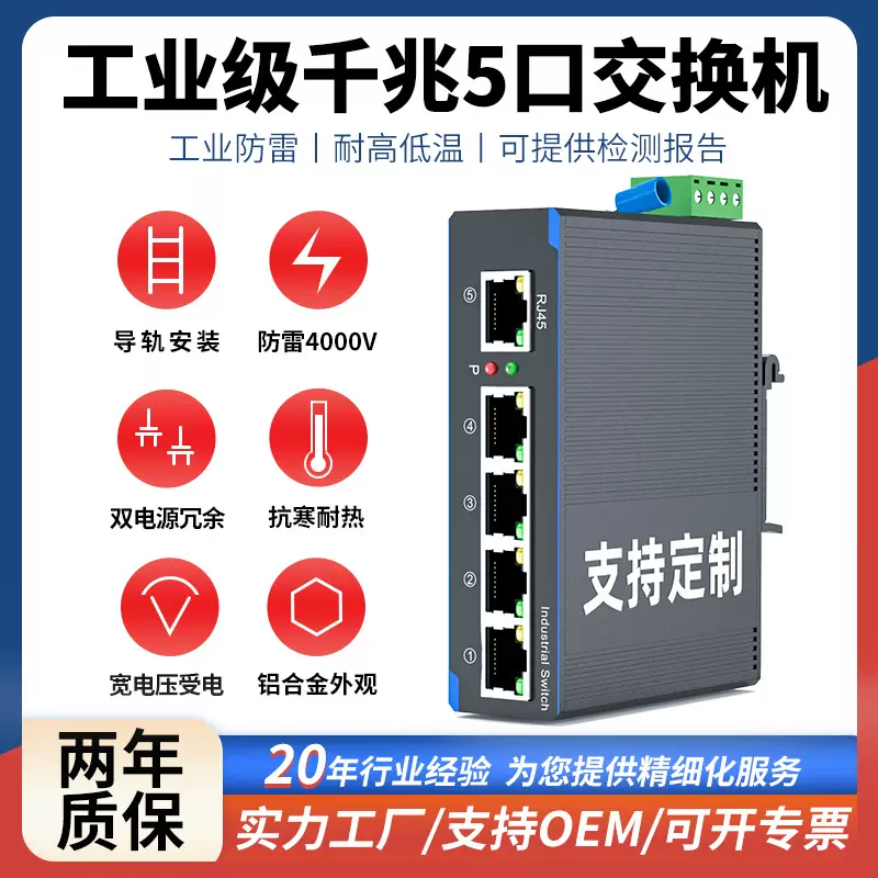 千兆5口8口工业级交换机导轨式交换机非管理防雷百兆光纤交换机
