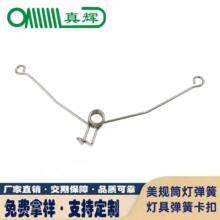 美规筒灯卡扣弹簧灯具弹性异型高弹力加长