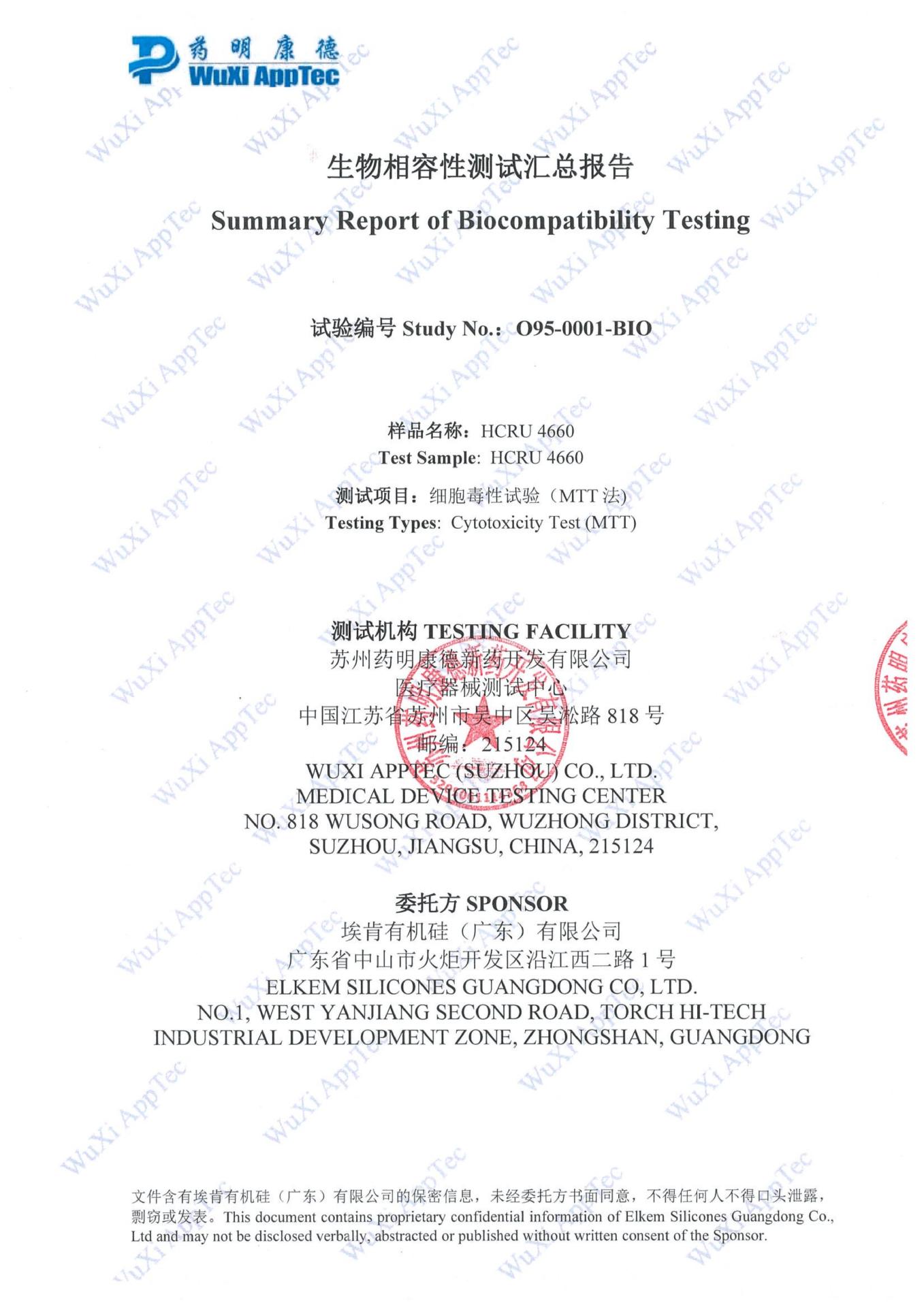 HCRU 4660生物相容性报告_01