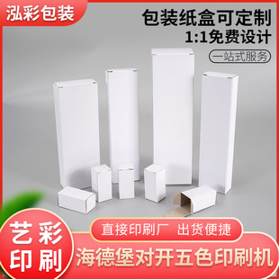 Customized White Box Packaging Box Design Logo Customized Gift Packaging Box Thickened and Hardened Small White Box Rectangular Box