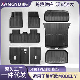 适用焕新款Modely/3注塑脚垫特斯拉汽车用品TPE脚垫前后备仓箱垫