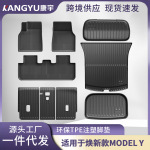 适用焕新款Modely/3注塑脚垫特斯拉汽车用品TPE脚垫前后备仓箱垫