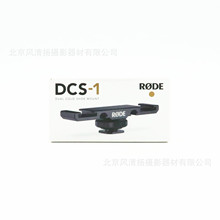 罗德 RODE DCS-1  一分二双头冷靴 罗德热靴架子 一拖四配件