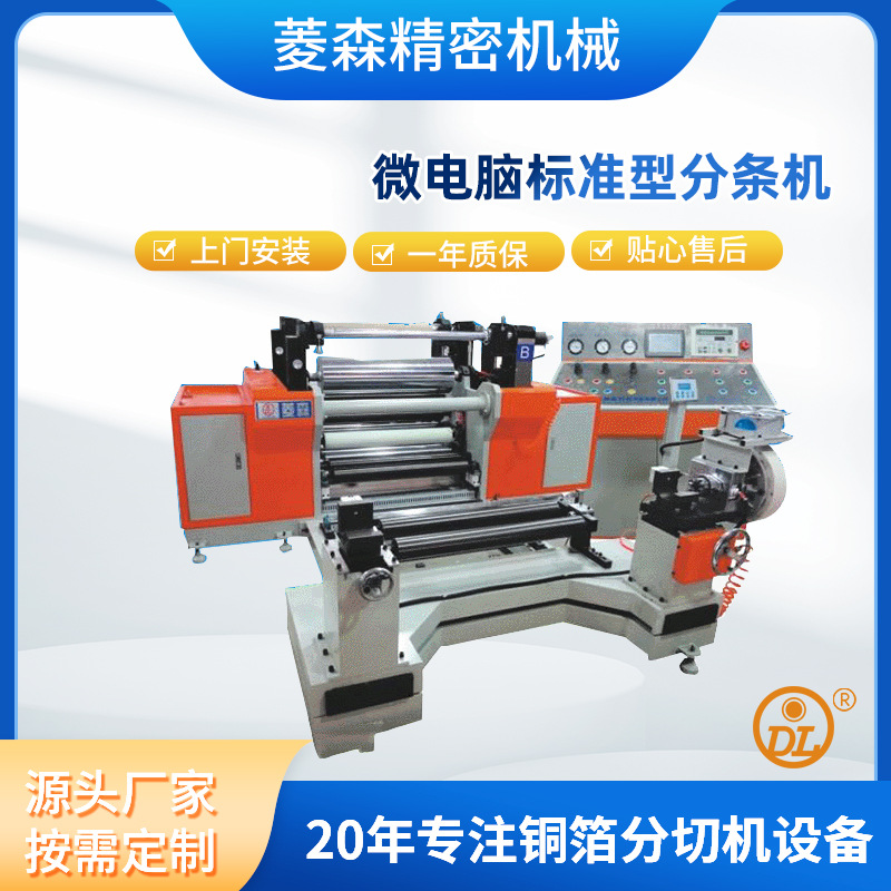 铜箔分切机东莞厂家铝箔分切厂家批发分切机