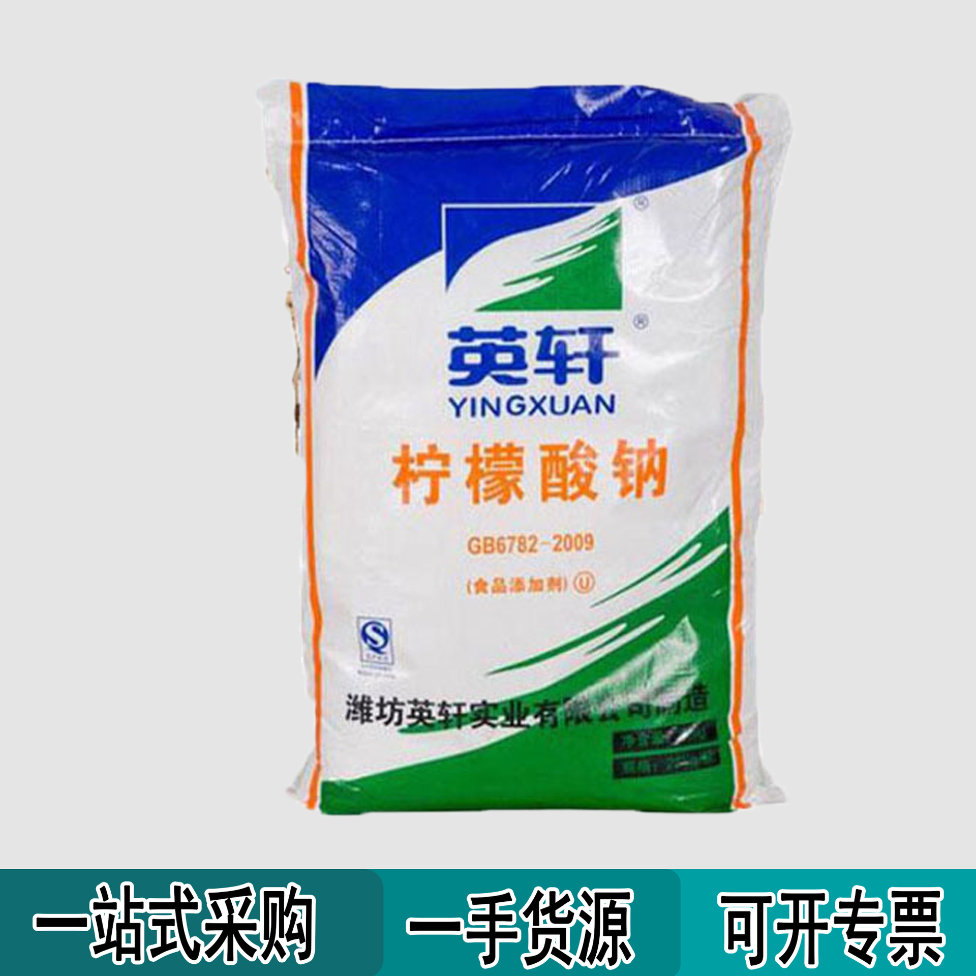 食品级柠檬酸钠现货批发柠檬酸钠食品级酸度调节剂柠檬酸钠